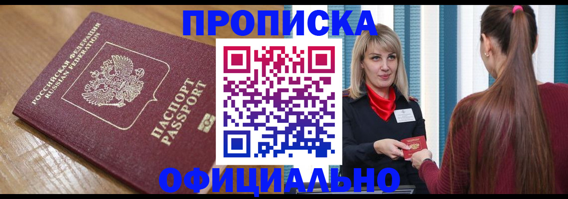 прописка в квартире в Бахчисарае