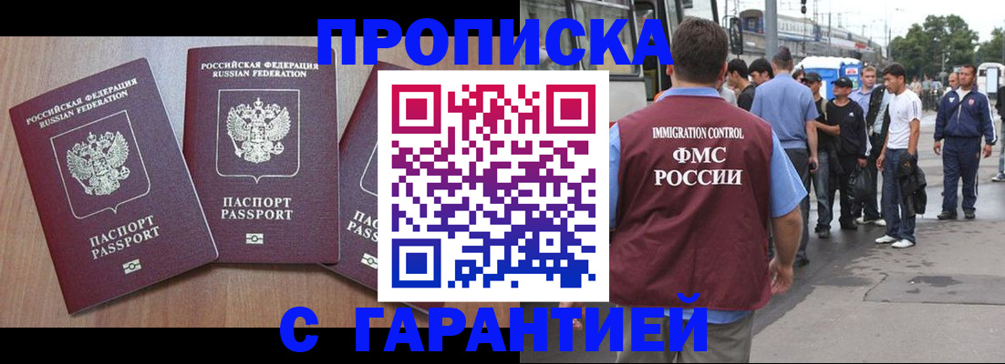 прописка гарантия в Бахчисарае