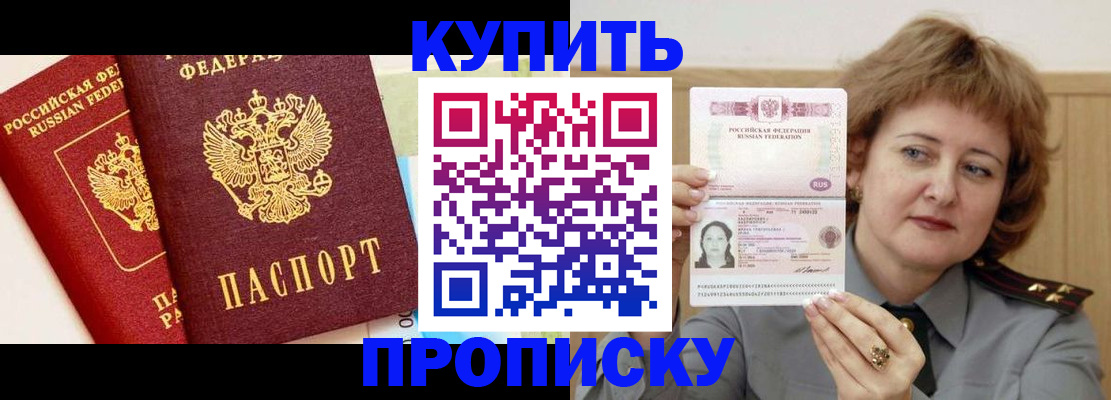 временная прописка в Бахчисарае