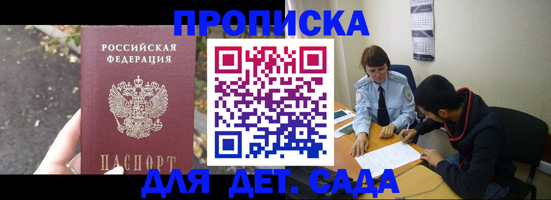 временная регистрация законно в Бахчисарае