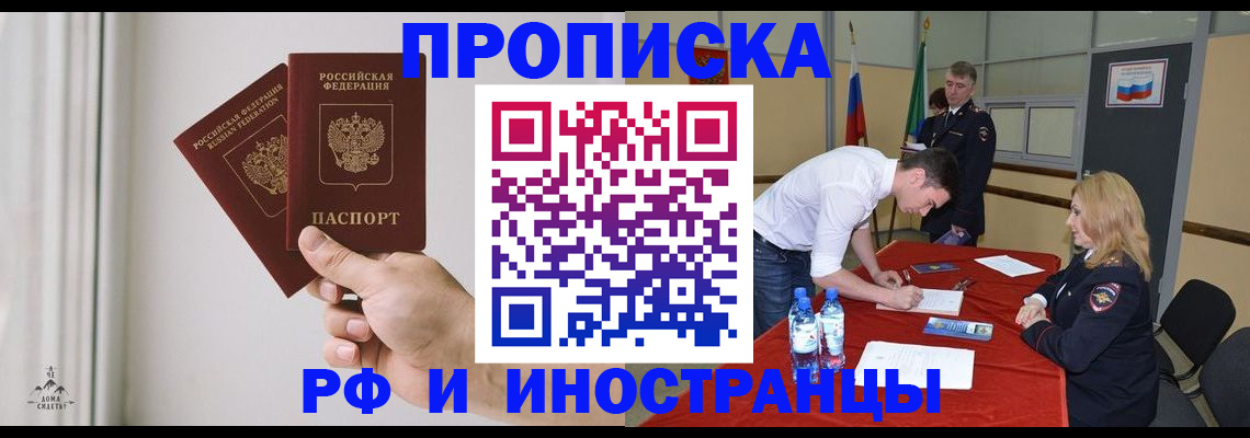 временная регистрация купить в Бахчисарае