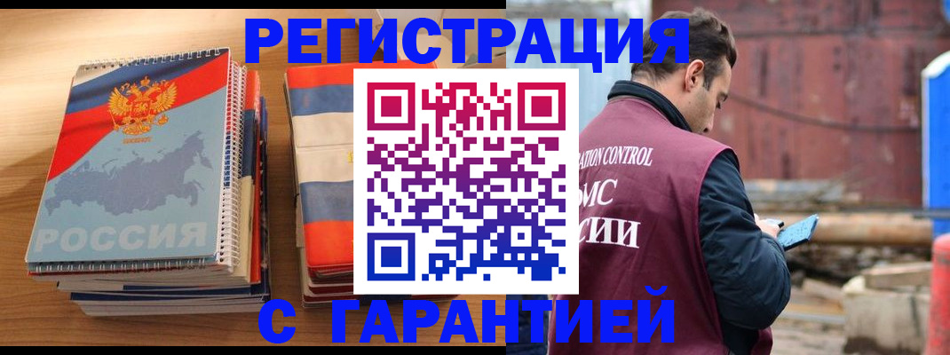 прописка ребенка в Бахчисарае