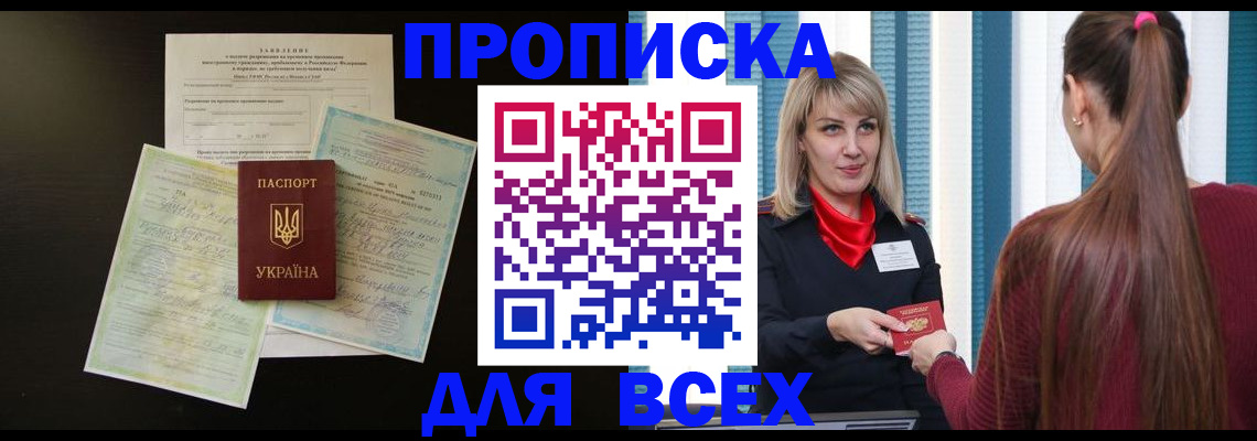 прописка в Бахчисарае