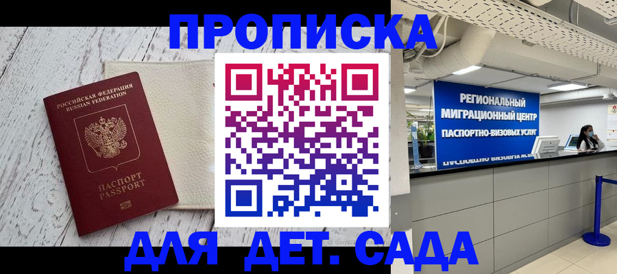 прописка для работы в Бахчисарае