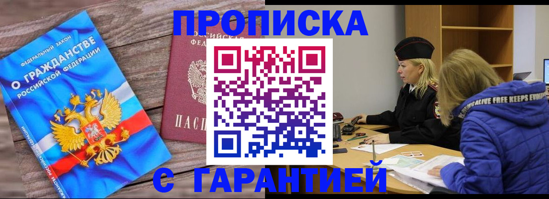 временная регистрация гарантия в Бахчисарае